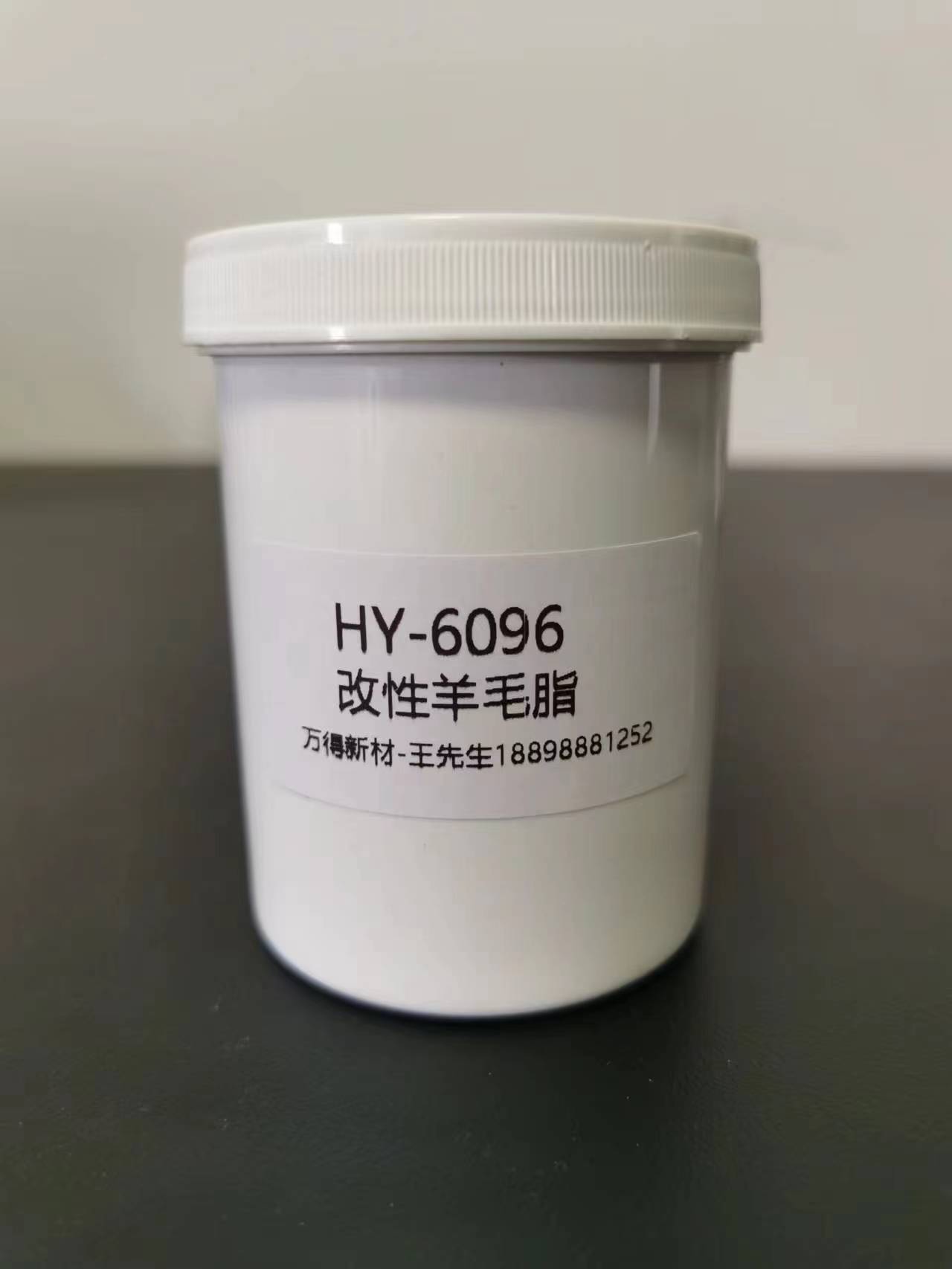 HY-6096 改性羊毛脂