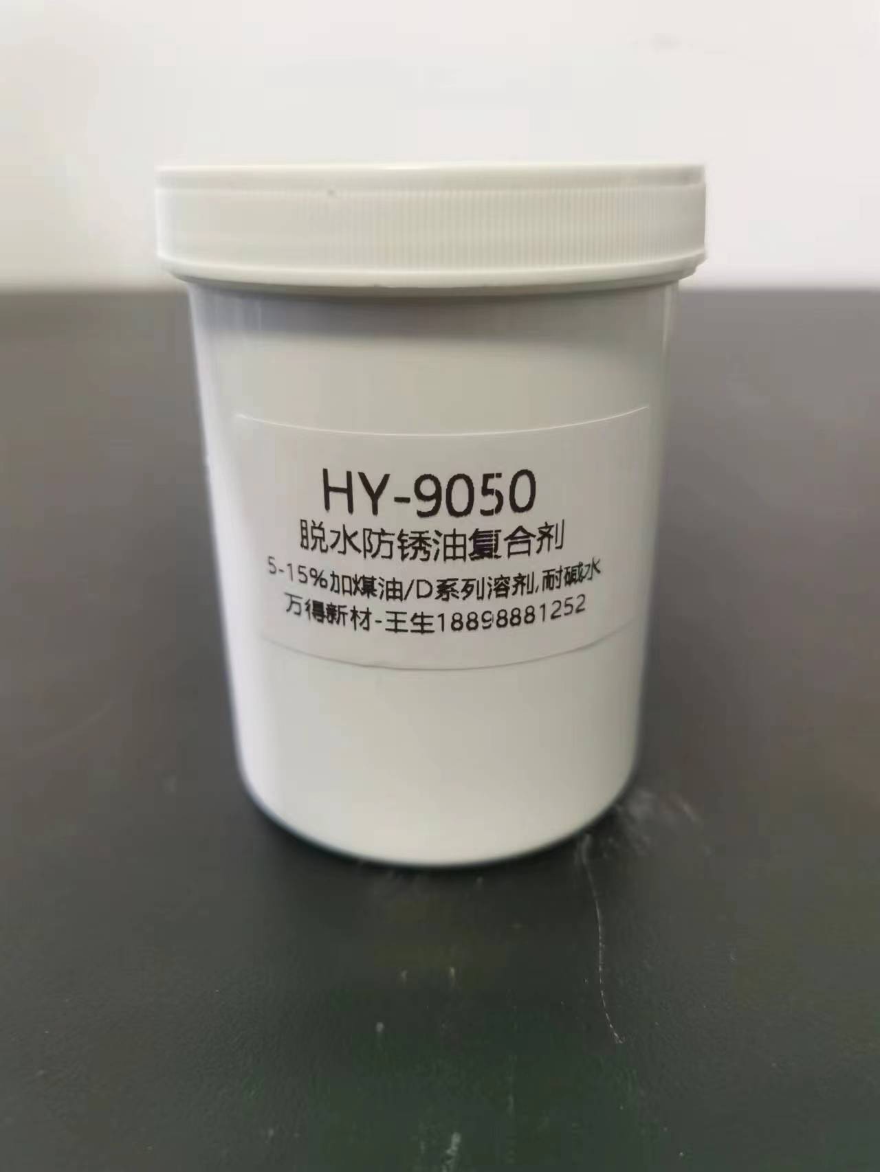 HY-9050 脱水防锈复合剂